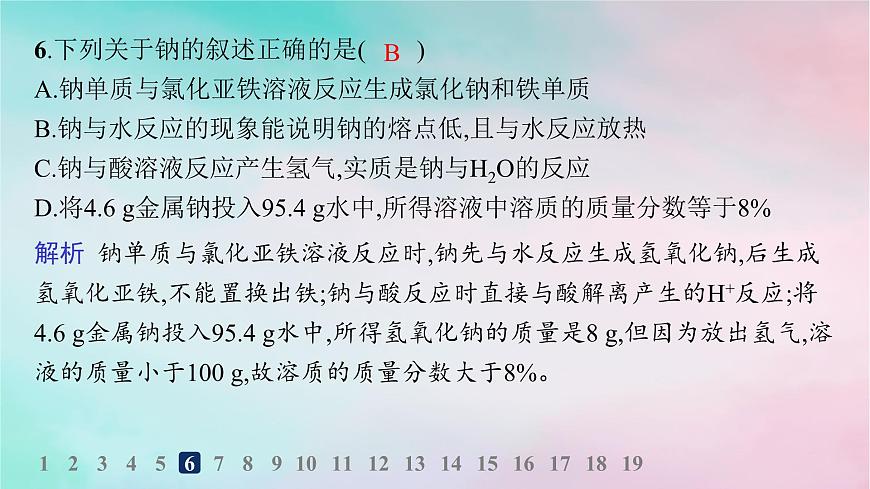 新教材2023_2024學年高中化學第1章認識化學科學分層作業(yè)2研究物質性質的基本方法課件魯科版必修第一冊第8頁