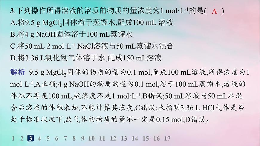 新教材2023_2024學(xué)年高中化學(xué)第1章認(rèn)識(shí)化學(xué)科學(xué)分層作業(yè)6物質(zhì)的量濃度課件魯科版必修第一冊(cè)第5頁(yè)