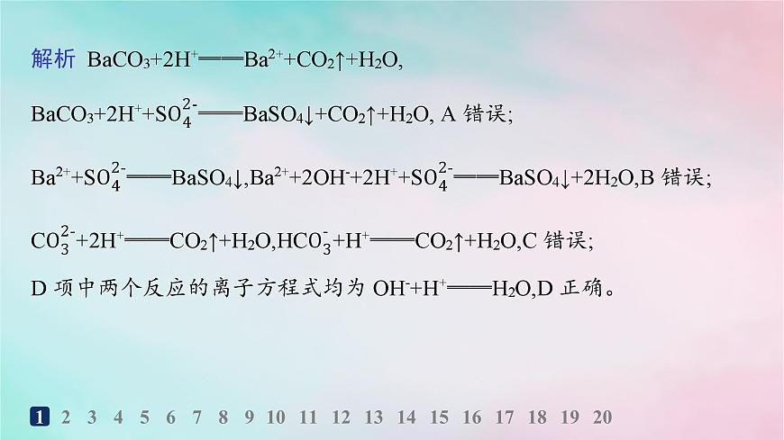 新教材2023_2024學(xué)年高中化學(xué)第2章元素與物質(zhì)世界分層作業(yè)10離子反應(yīng)課件魯科版必修第一冊(cè)第3頁(yè)