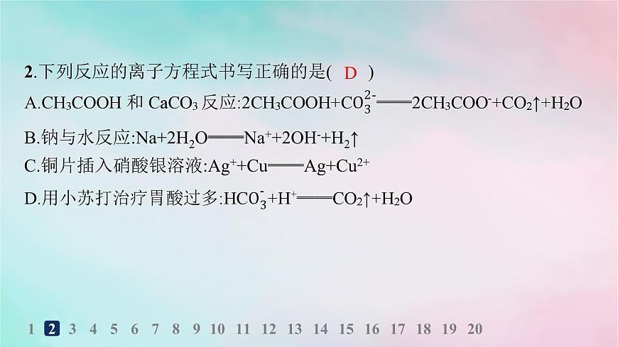 新教材2023_2024學(xué)年高中化學(xué)第2章元素與物質(zhì)世界分層作業(yè)10離子反應(yīng)課件魯科版必修第一冊(cè)第4頁(yè)