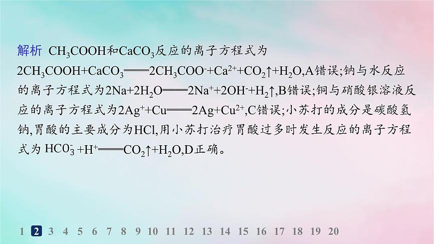 新教材2023_2024學(xué)年高中化學(xué)第2章元素與物質(zhì)世界分層作業(yè)10離子反應(yīng)課件魯科版必修第一冊(cè)第5頁(yè)