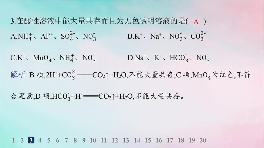 新教材2023_2024學(xué)年高中化學(xué)第2章元素與物質(zhì)世界分層作業(yè)10離子反應(yīng)課件魯科版必修第一冊(cè)第6頁(yè)