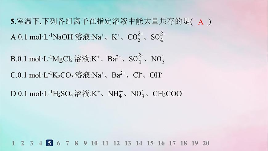 新教材2023_2024學(xué)年高中化學(xué)第2章元素與物質(zhì)世界分層作業(yè)10離子反應(yīng)課件魯科版必修第一冊(cè)第8頁(yè)