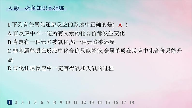 新教材2023_2024学年高中化学第2章元素与物质世界分层作业11认识氧化还原反应课件鲁科版必修第一册第2页