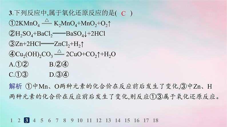 新教材2023_2024学年高中化学第2章元素与物质世界分层作业11认识氧化还原反应课件鲁科版必修第一册第5页