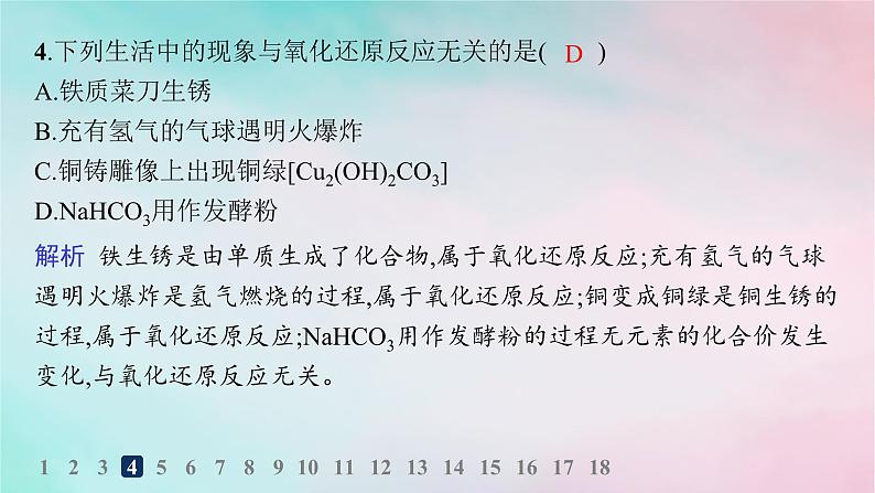 新教材2023_2024学年高中化学第2章元素与物质世界分层作业11认识氧化还原反应课件鲁科版必修第一册第6页