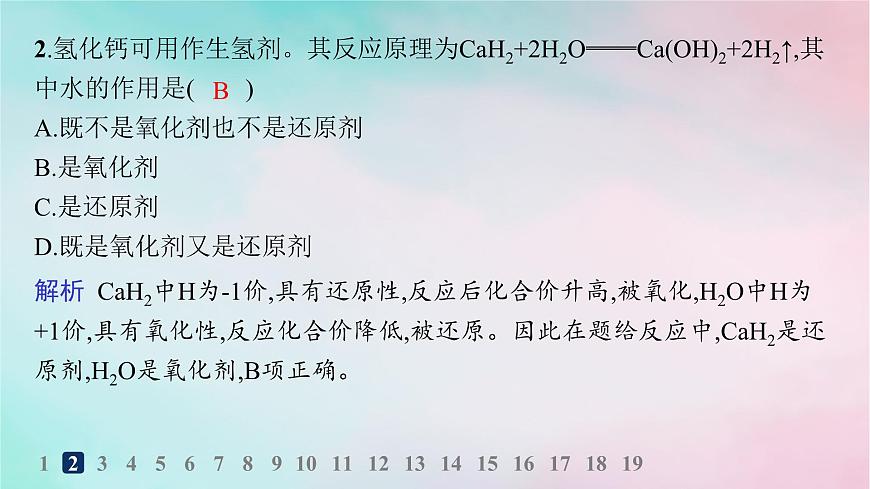 新教材2023_2024學(xué)年高中化學(xué)第2章元素與物質(zhì)世界分層作業(yè)12氧化劑和還原劑課件魯科版必修第一冊(cè)第3頁(yè)
