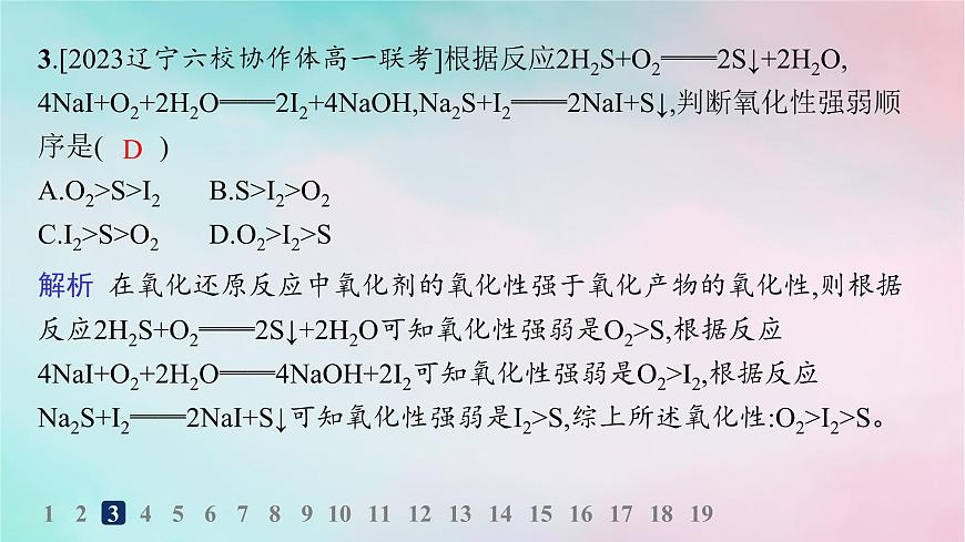 新教材2023_2024學(xué)年高中化學(xué)第2章元素與物質(zhì)世界分層作業(yè)12氧化劑和還原劑課件魯科版必修第一冊(cè)第4頁(yè)