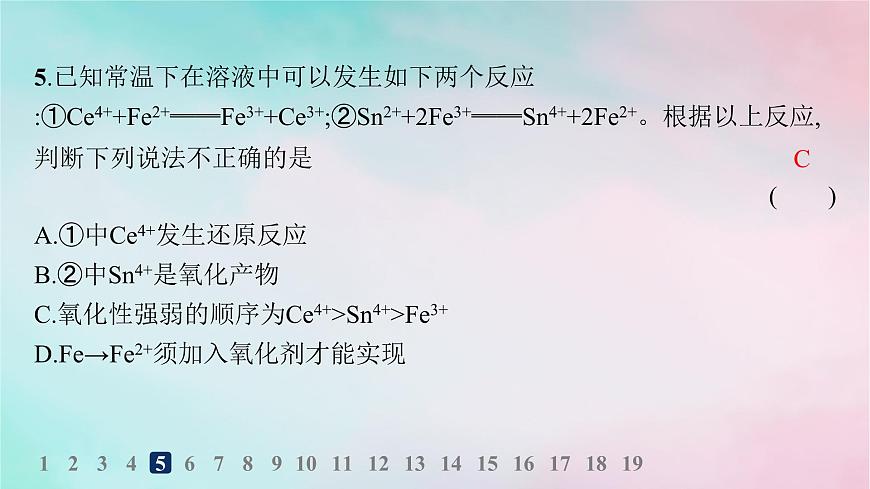 新教材2023_2024學(xué)年高中化學(xué)第2章元素與物質(zhì)世界分層作業(yè)12氧化劑和還原劑課件魯科版必修第一冊(cè)第6頁(yè)