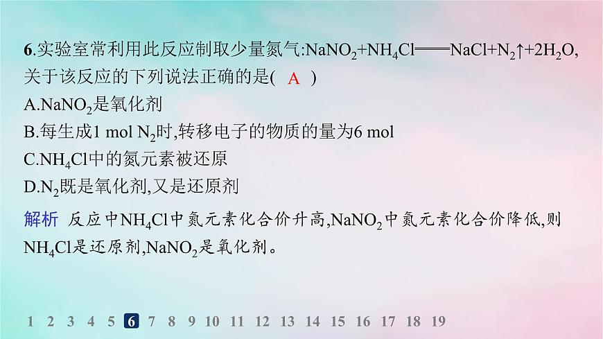 新教材2023_2024學(xué)年高中化學(xué)第2章元素與物質(zhì)世界分層作業(yè)12氧化劑和還原劑課件魯科版必修第一冊(cè)第8頁(yè)