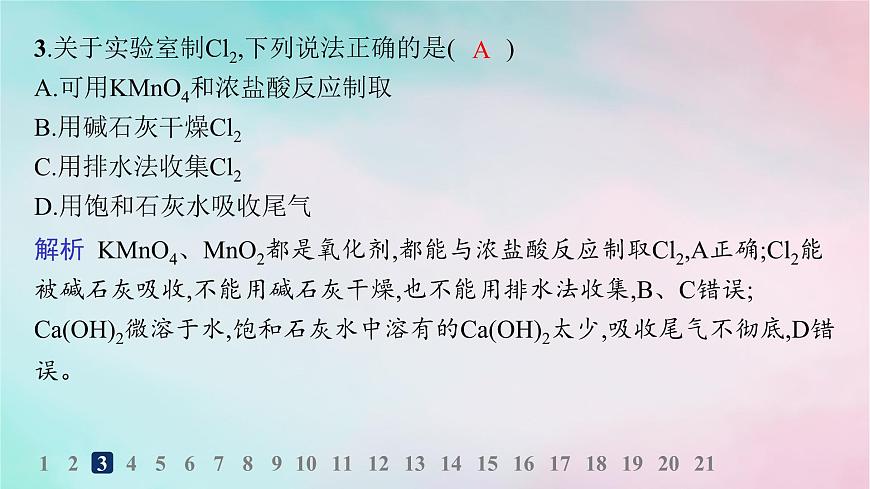 新教材2023_2024學年高中化學第2章元素與物質(zhì)世界分層作業(yè)13氧化還原反應的應用課件魯科版必修第一冊第4頁