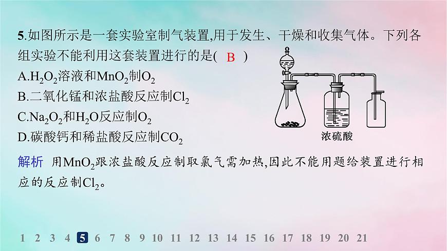 新教材2023_2024學年高中化學第2章元素與物質(zhì)世界分層作業(yè)13氧化還原反應的應用課件魯科版必修第一冊第6頁