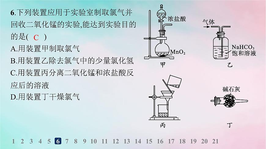 新教材2023_2024學年高中化學第2章元素與物質(zhì)世界分層作業(yè)13氧化還原反應的應用課件魯科版必修第一冊第7頁