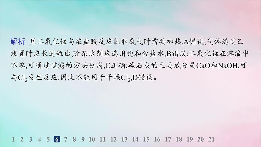 新教材2023_2024學年高中化學第2章元素與物質(zhì)世界分層作業(yè)13氧化還原反應的應用課件魯科版必修第一冊第8頁