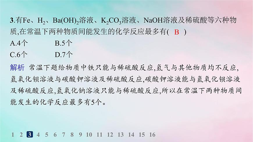新教材2023_2024學(xué)年高中化學(xué)第3章物質(zhì)的性質(zhì)與轉(zhuǎn)化分層作業(yè)16鐵及其化合物之間的轉(zhuǎn)化關(guān)系課件魯科版必修第一冊(cè)第4頁(yè)