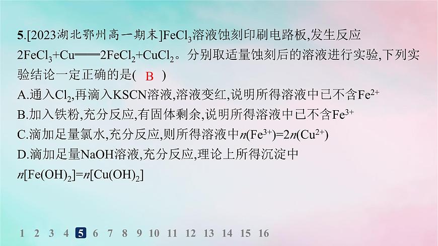 新教材2023_2024學(xué)年高中化學(xué)第3章物質(zhì)的性質(zhì)與轉(zhuǎn)化分層作業(yè)16鐵及其化合物之間的轉(zhuǎn)化關(guān)系課件魯科版必修第一冊(cè)第6頁(yè)