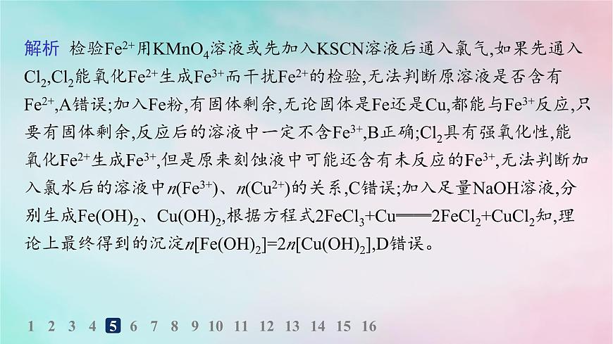 新教材2023_2024學(xué)年高中化學(xué)第3章物質(zhì)的性質(zhì)與轉(zhuǎn)化分層作業(yè)16鐵及其化合物之間的轉(zhuǎn)化關(guān)系課件魯科版必修第一冊(cè)第7頁(yè)