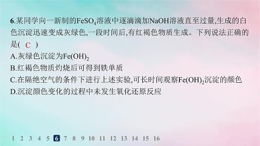 新教材2023_2024學(xué)年高中化學(xué)第3章物質(zhì)的性質(zhì)與轉(zhuǎn)化分層作業(yè)16鐵及其化合物之間的轉(zhuǎn)化關(guān)系課件魯科版必修第一冊(cè)第8頁(yè)