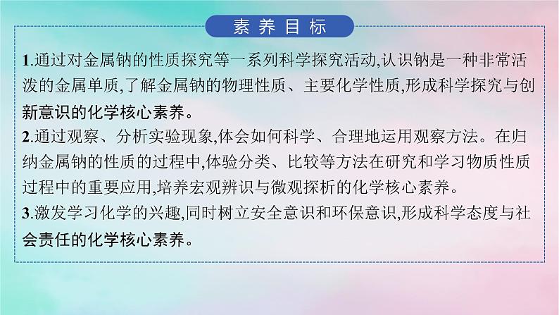 新教材2023_2024学年高中化学第1章认识化学科学第2节第1课时研究物质性质的基本方法课件鲁科版必修第一册第2页