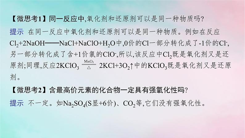 新教材2023_2024学年高中化学第2章元素与物质世界第3节第2课时氧化剂和还原剂课件鲁科版必修第一册08