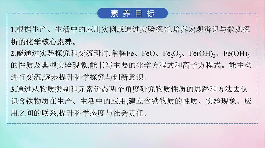 新教材2023_2024學(xué)年高中化學(xué)第3章物質(zhì)的性質(zhì)與轉(zhuǎn)化第1節(jié)第2課時(shí)鐵鐵的氧化物和鐵的氫氧化物課件魯科版必修第一冊(cè)第2頁