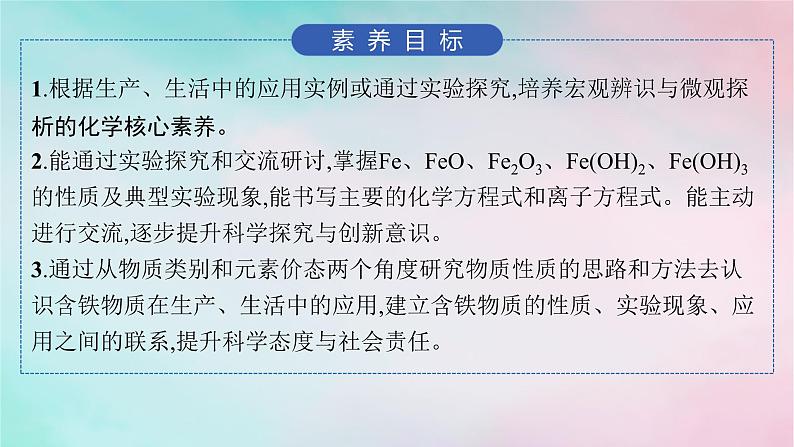 新教材2023_2024学年高中化学第3章物质的性质与转化第1节第2课时铁铁的氧化物和铁的氢氧化物课件鲁科版必修第一册第2页