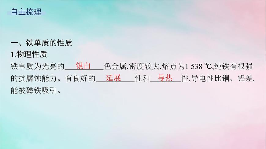 新教材2023_2024學(xué)年高中化學(xué)第3章物質(zhì)的性質(zhì)與轉(zhuǎn)化第1節(jié)第2課時(shí)鐵鐵的氧化物和鐵的氫氧化物課件魯科版必修第一冊(cè)第5頁