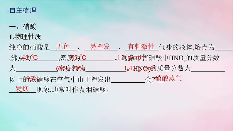 新教材2023_2024学年高中化学第3章物质的性质与转化第3节第3课时硝酸人类活动对氮循环和环境的影响课件鲁科版必修第一册第5页
