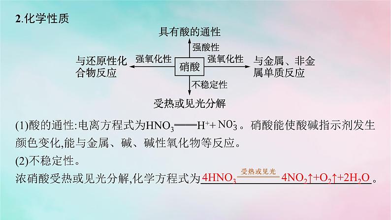 新教材2023_2024学年高中化学第3章物质的性质与转化第3节第3课时硝酸人类活动对氮循环和环境的影响课件鲁科版必修第一册第6页
