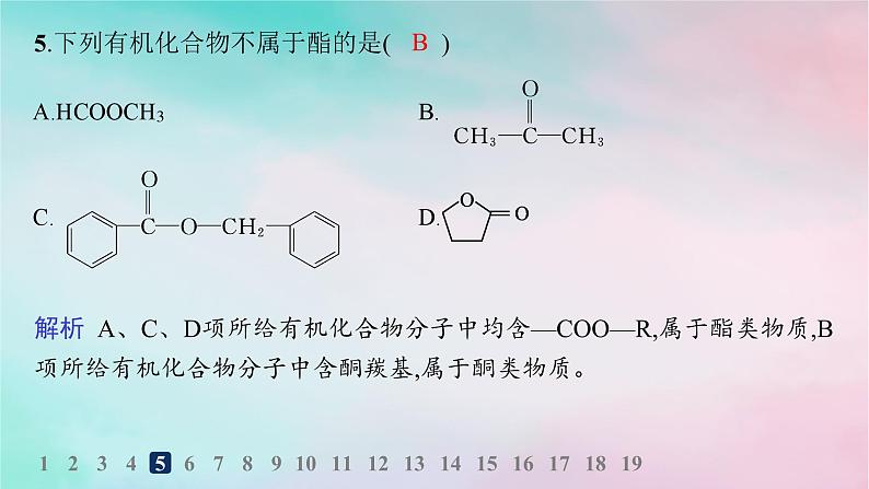 新教材2023_2024学年高中化学第1章有机化合物的结构特点与研究方法第1节有机化合物的结构特点第1课时有机化合物的分类方法分层作业课件新人教版选择性必修3第6页