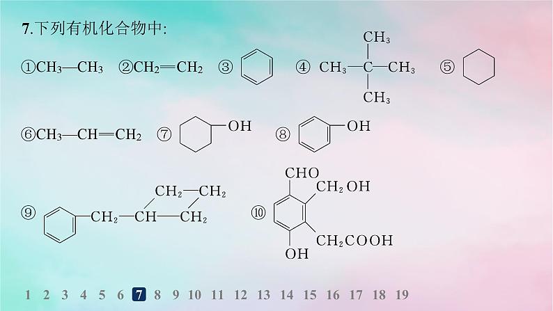 新教材2023_2024学年高中化学第1章有机化合物的结构特点与研究方法第1节有机化合物的结构特点第1课时有机化合物的分类方法分层作业课件新人教版选择性必修3第8页