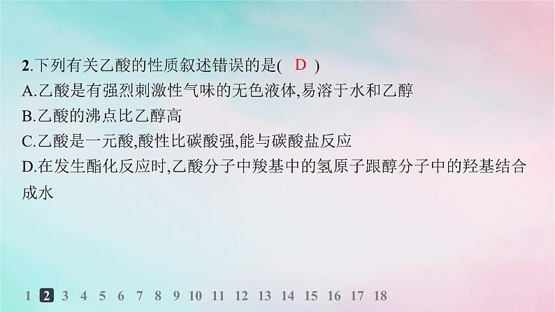 新教材2023_2024学年高中化学第3章烃的衍生物第4节羧酸羧酸衍生物第1课时羧酸分层作业课件新人教版选择性必修303