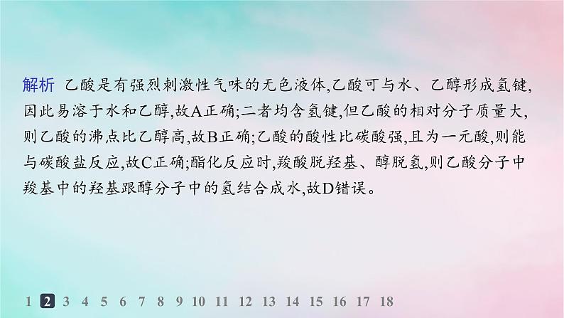 新教材2023_2024学年高中化学第3章烃的衍生物第4节羧酸羧酸衍生物第1课时羧酸分层作业课件新人教版选择性必修304
