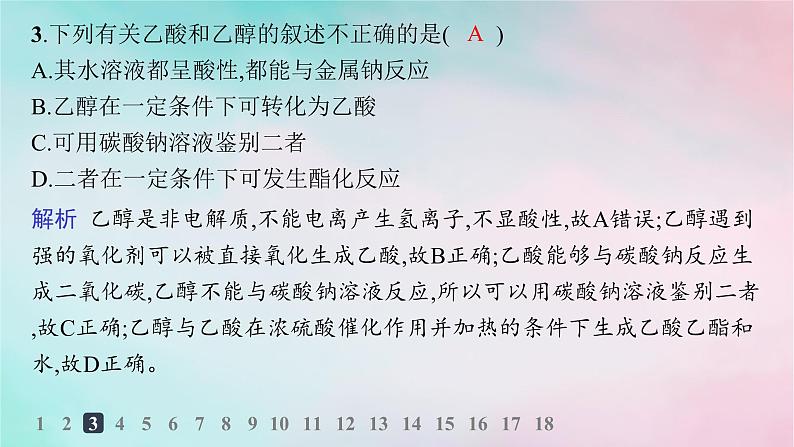 新教材2023_2024学年高中化学第3章烃的衍生物第4节羧酸羧酸衍生物第1课时羧酸分层作业课件新人教版选择性必修305