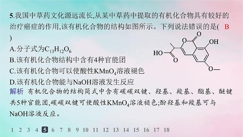 新教材2023_2024学年高中化学第3章烃的衍生物第4节羧酸羧酸衍生物第1课时羧酸分层作业课件新人教版选择性必修307