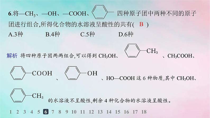新教材2023_2024学年高中化学第3章烃的衍生物第4节羧酸羧酸衍生物第1课时羧酸分层作业课件新人教版选择性必修308