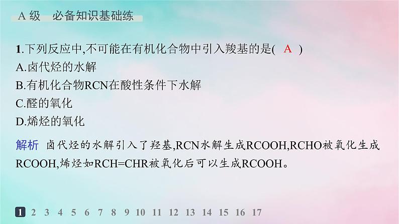 新教材2023_2024学年高中化学第3章烃的衍生物第5节有机合成第1课时有机合成的主要任务分层作业课件新人教版选择性必修3第2页