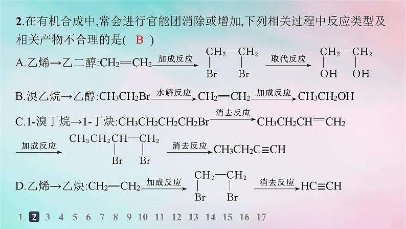 新教材2023_2024学年高中化学第3章烃的衍生物第5节有机合成第1课时有机合成的主要任务分层作业课件新人教版选择性必修3第3页