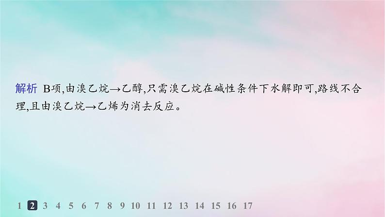 新教材2023_2024学年高中化学第3章烃的衍生物第5节有机合成第1课时有机合成的主要任务分层作业课件新人教版选择性必修3第4页