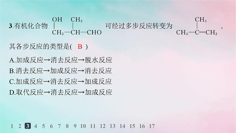 新教材2023_2024学年高中化学第3章烃的衍生物第5节有机合成第1课时有机合成的主要任务分层作业课件新人教版选择性必修3第5页