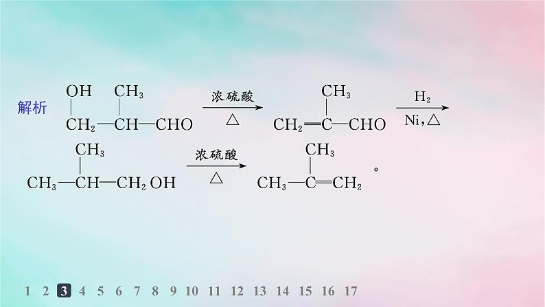 新教材2023_2024学年高中化学第3章烃的衍生物第5节有机合成第1课时有机合成的主要任务分层作业课件新人教版选择性必修3第6页