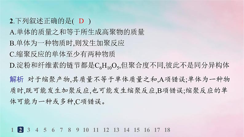 新教材2023_2024学年高中化学第5章合成高分子第1节合成高分子的基本方法分层作业课件新人教版选择性必修303