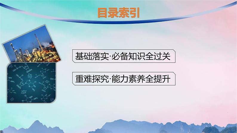 新教材2023_2024学年高中化学第1章有机化合物的结构特点与研究方法第2节研究有机化合物的一般方法第1课时有机化合物的分离提纯课件新人教版选择性必修302