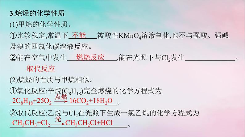 新教材2023_2024学年高中化学第2章烃第1节烷烃课件新人教版选择性必修307