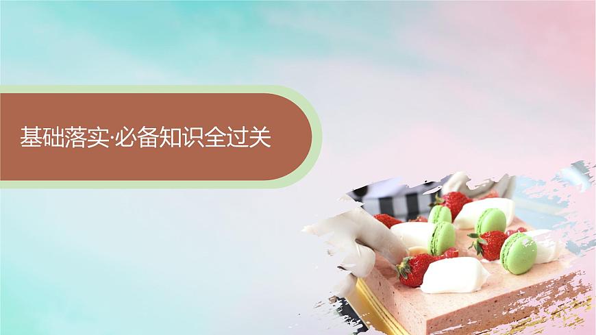 新教材2023_2024學(xué)年高中化學(xué)第4章生物大分子第2節(jié)蛋白質(zhì)課件新人教版選擇性必修3第4頁(yè)