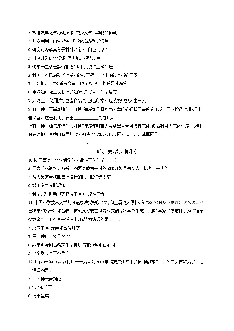 新教材2023_2024学年高中化学第1章认识化学科学分层作业1走进化学科学鲁科版必修第一册02
