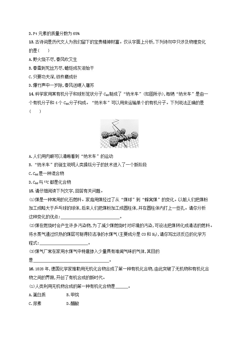 新教材2023_2024学年高中化学第1章认识化学科学分层作业1走进化学科学鲁科版必修第一册03