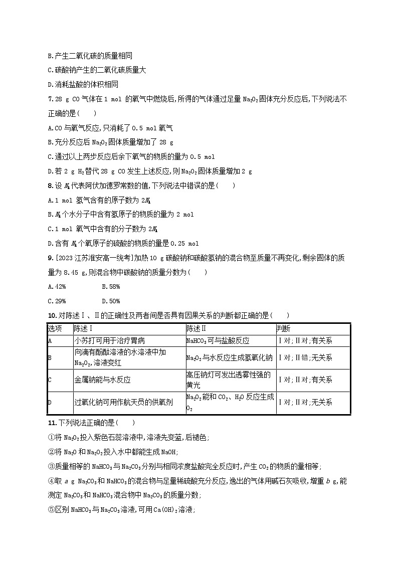 新教材2023_2024学年高中化学第1章认识化学科学测评鲁科版必修第一册第2页