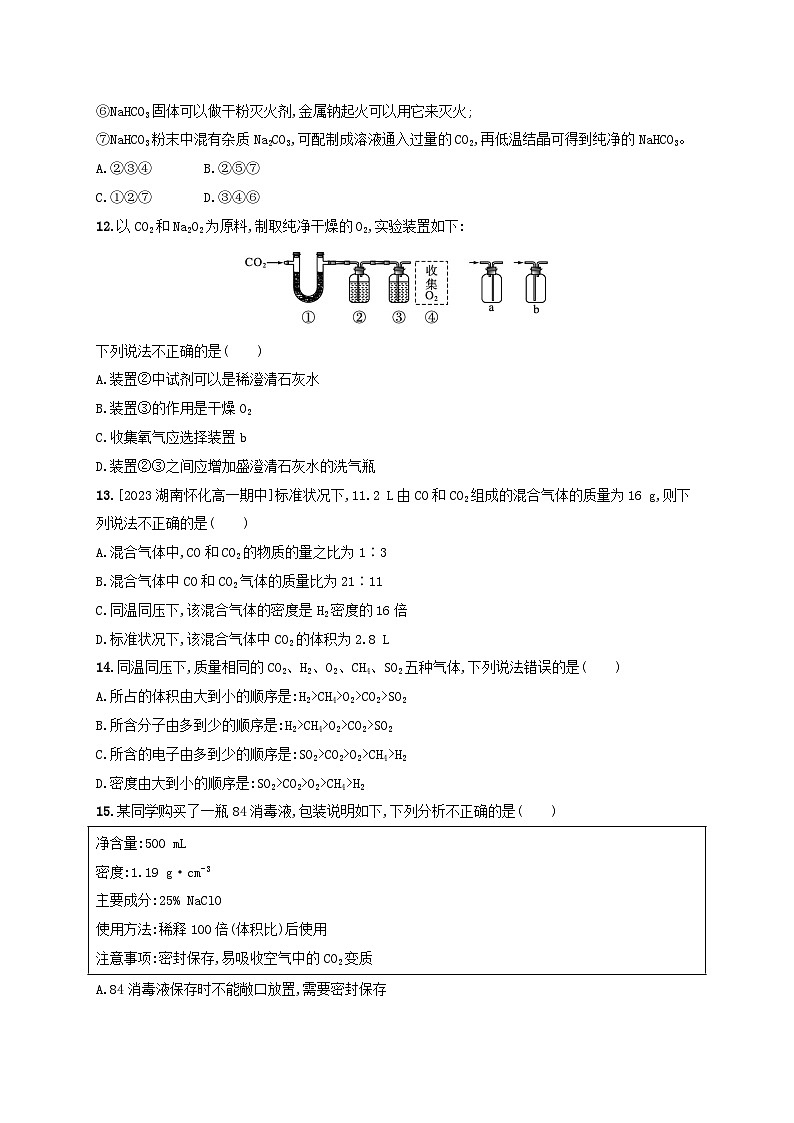 新教材2023_2024学年高中化学第1章认识化学科学测评鲁科版必修第一册第3页