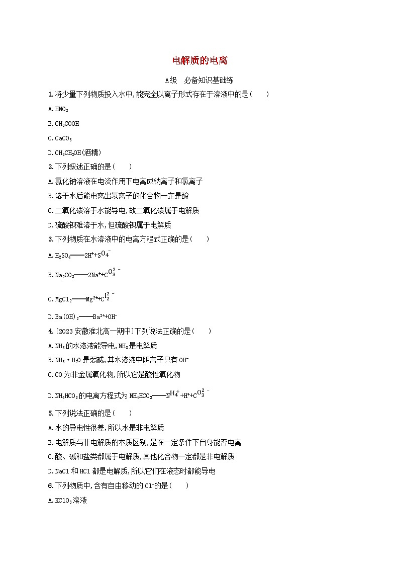 新教材2023_2024学年高中化学第2章元素与物质世界分层作业9电解质的电离鲁科版必修第一册01